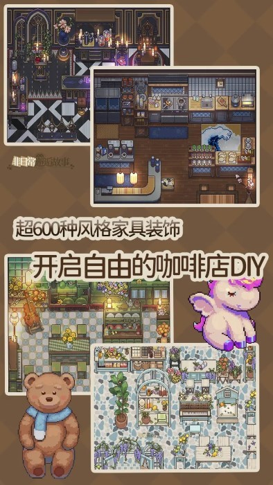 非日常邂逅故事安卓手游截图2