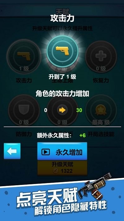 一起射击吧游戏截图4