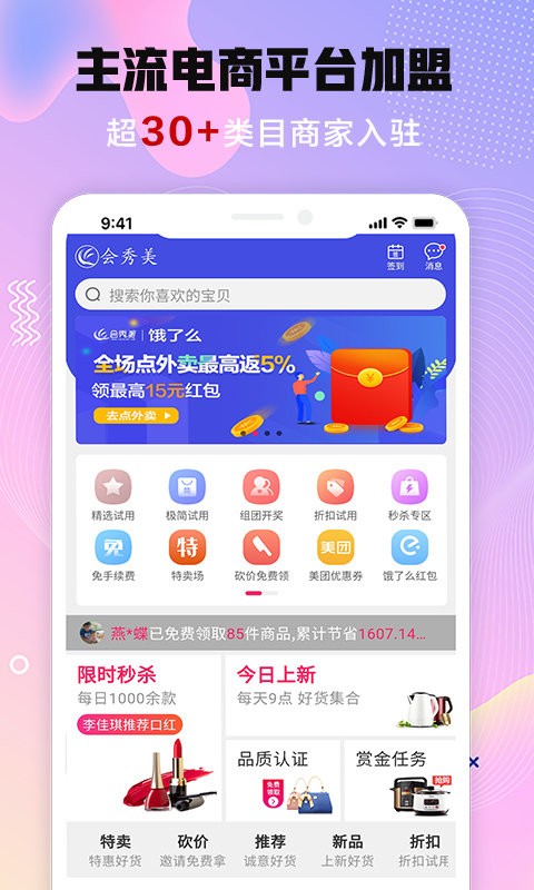 会秀美试用平台截图3