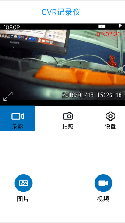 cvr记录仪手机版截图1