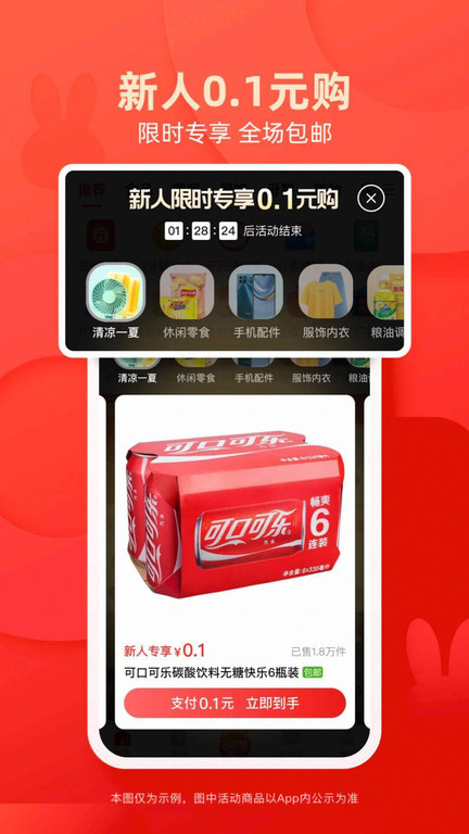 手机淘宝特价版app截图1