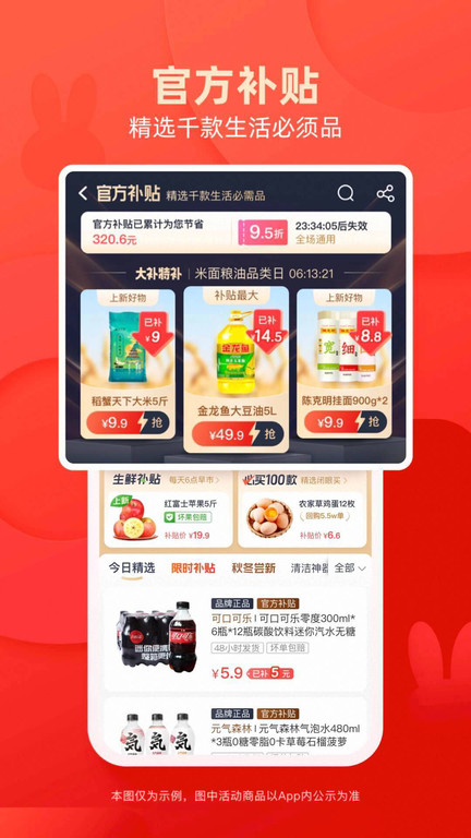 手机淘宝特价版app截图2