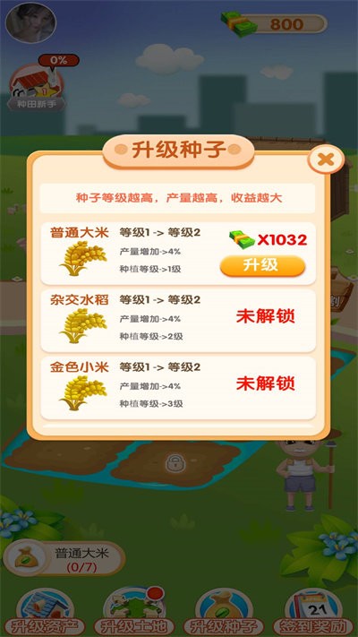 大米刷刷乐手机版截图1