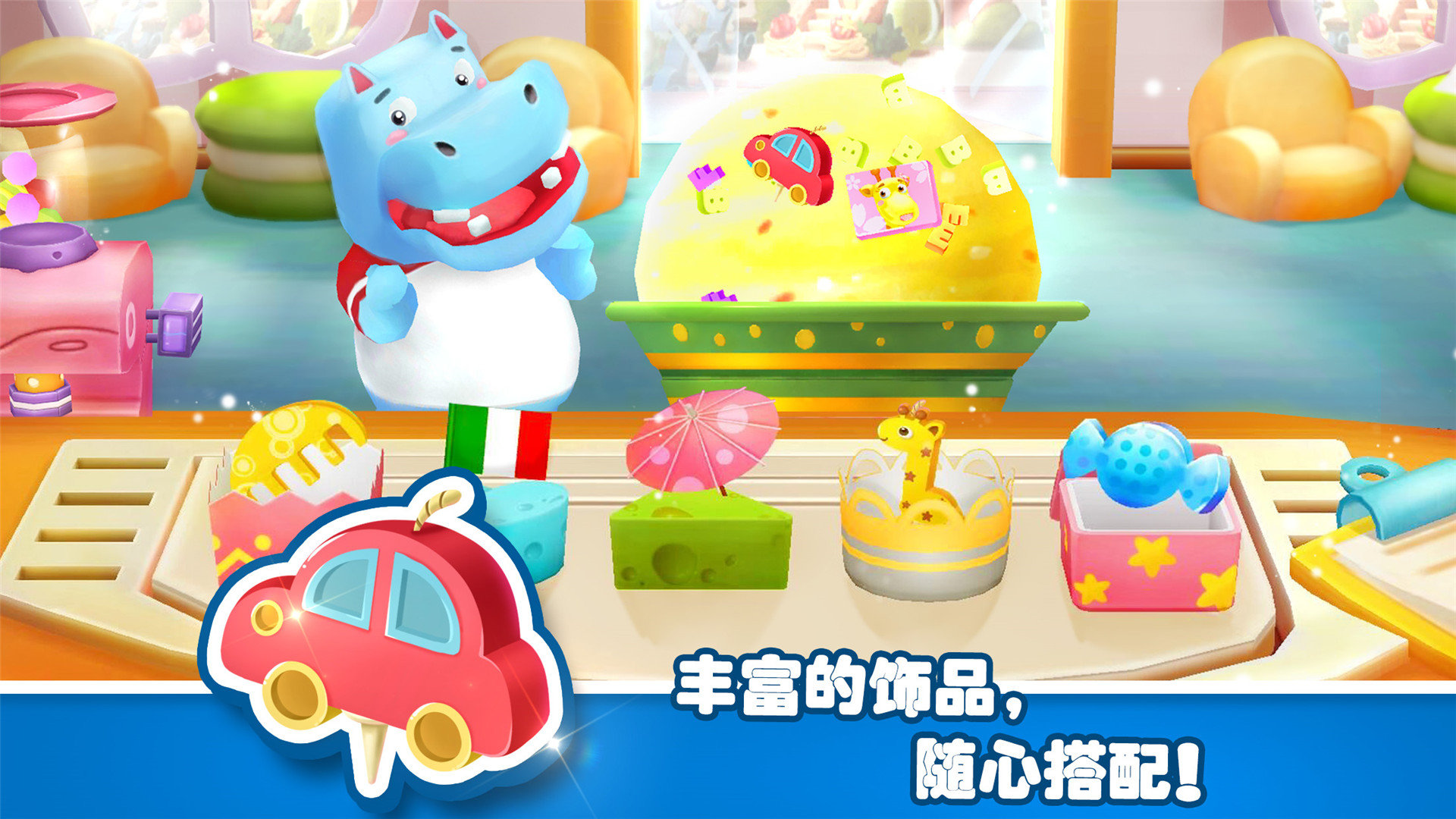 宝宝梦幻冰淇淋手机版截图3