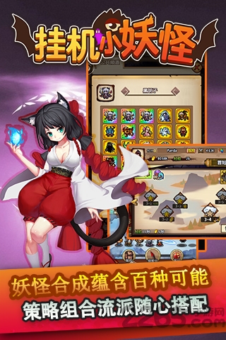 挂机小妖怪手游sf版截图2