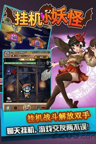 挂机小妖怪手游sf版截图4