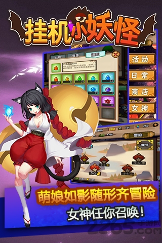 挂机小妖怪手游sf版截图5