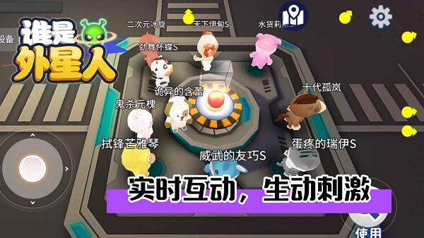 谁是外星人官方正版截图1