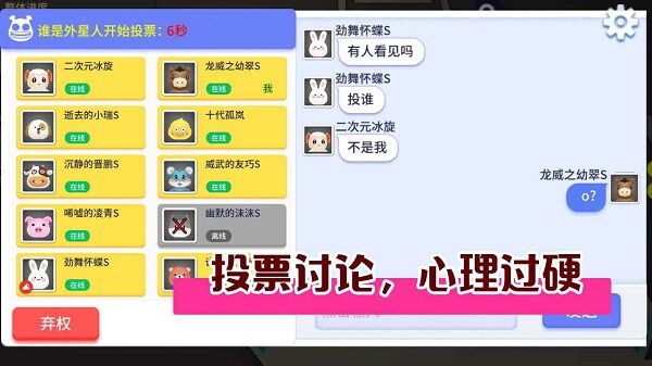 谁是外星人官方正版截图5