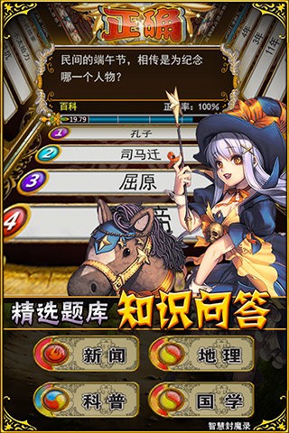 问你妹之智慧封魔录手游截图4