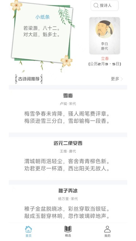 掌上古诗词app截图1