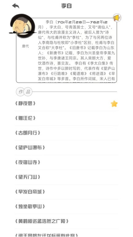 掌上古诗词app截图2