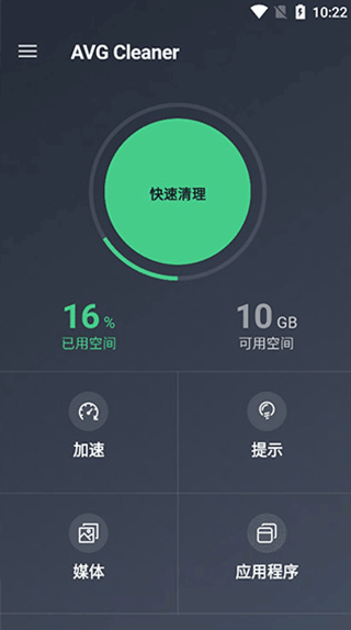 avg cleaner官方版截图1