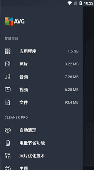 avg cleaner官方版截图2