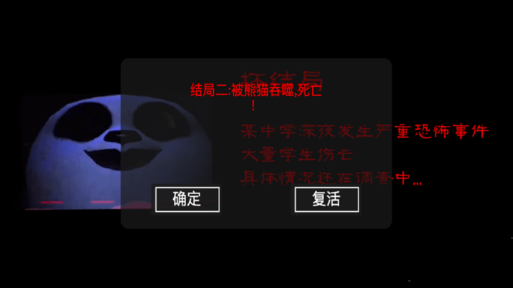 模拟熊猫英雄国宝惊魂游戏截图1