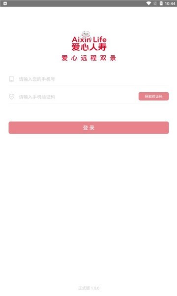 爱心远程双录app截图1