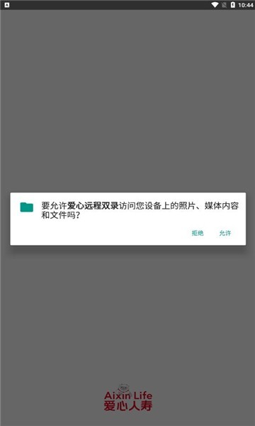 爱心远程双录app截图3