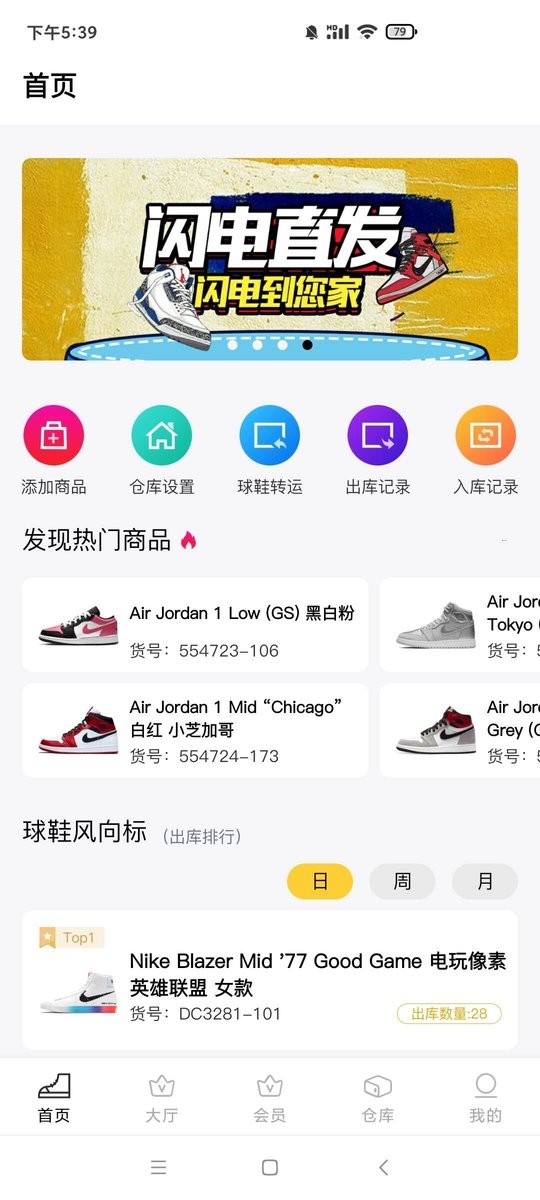 go球鞋仓库官方版截图1