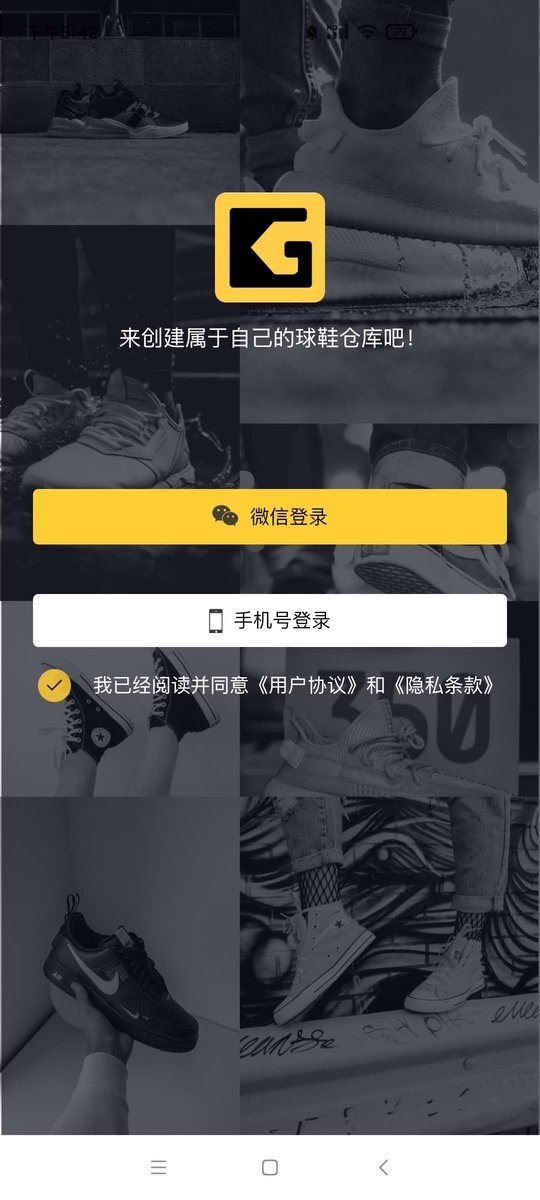 go球鞋仓库官方版截图2