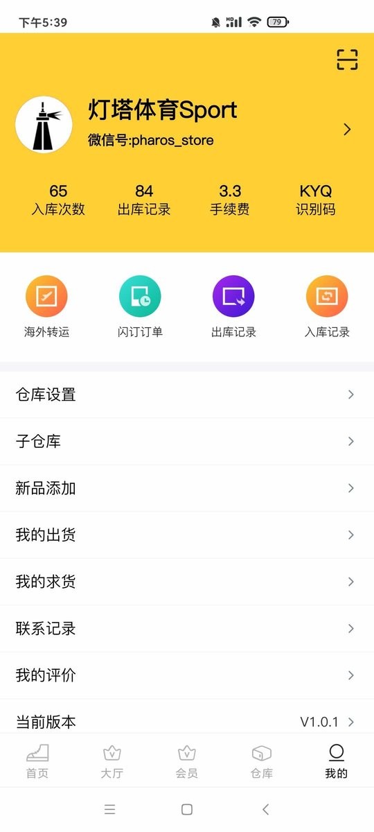 go球鞋仓库官方版截图3