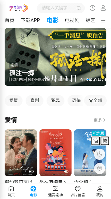 七喜影院app官方版截图2