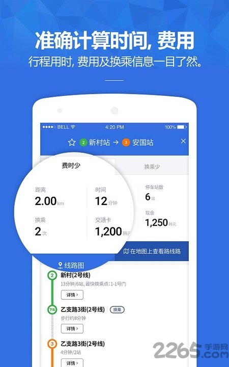 韩巢韩国地铁图中文版截图1