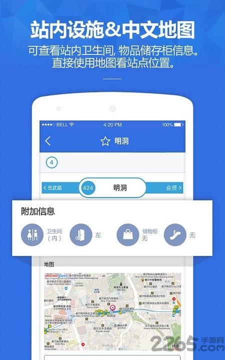 韩巢韩国地铁图中文版截图2