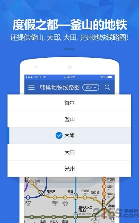 韩巢韩国地铁图中文版截图3