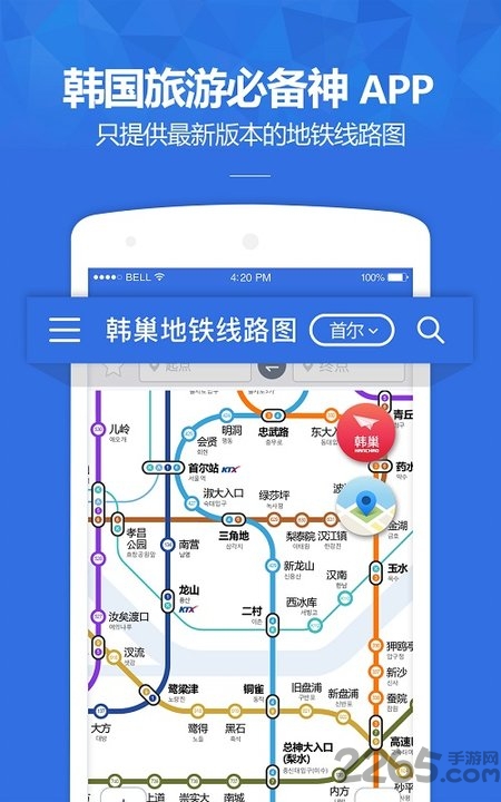 韩巢韩国地铁图中文版截图4