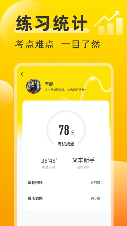 叉车宝典app免费版(叉车考试宝典)截图1