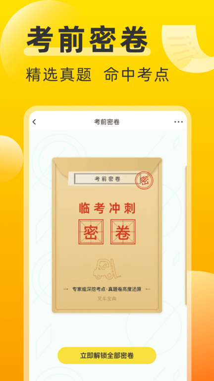 叉车宝典app免费版(叉车考试宝典)截图2