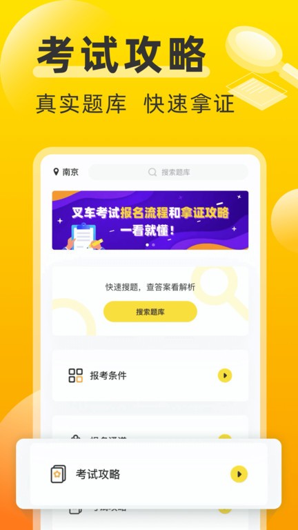 叉车宝典app免费版(叉车考试宝典)截图3