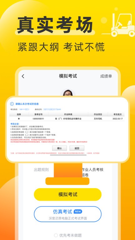 叉车宝典app免费版(叉车考试宝典)截图4