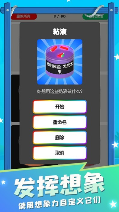 粘土史莱姆模拟器游戏截图2