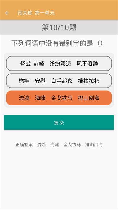 八年级上册语文辅导app截图1