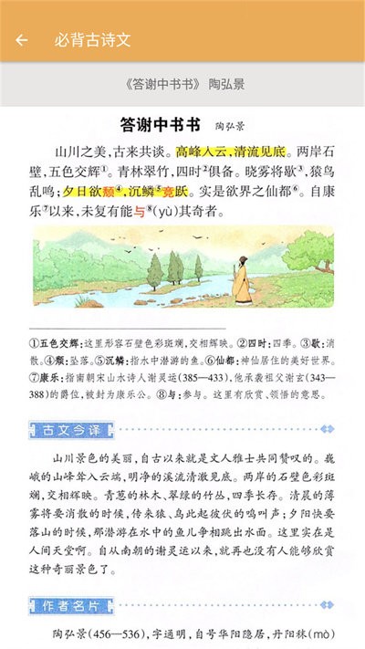 八年级上册语文辅导app截图2