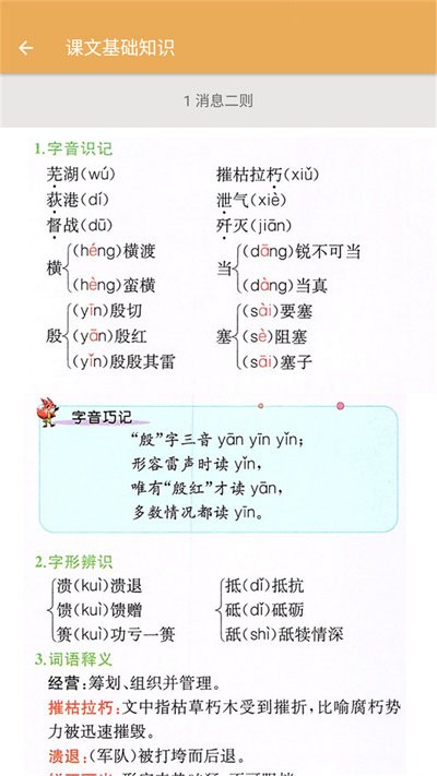 八年级上册语文辅导app截图4