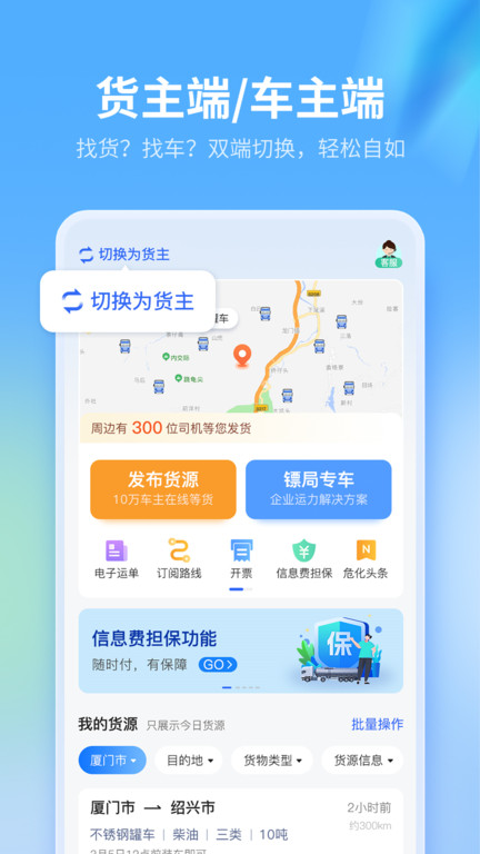 危化镖局官方版截图1