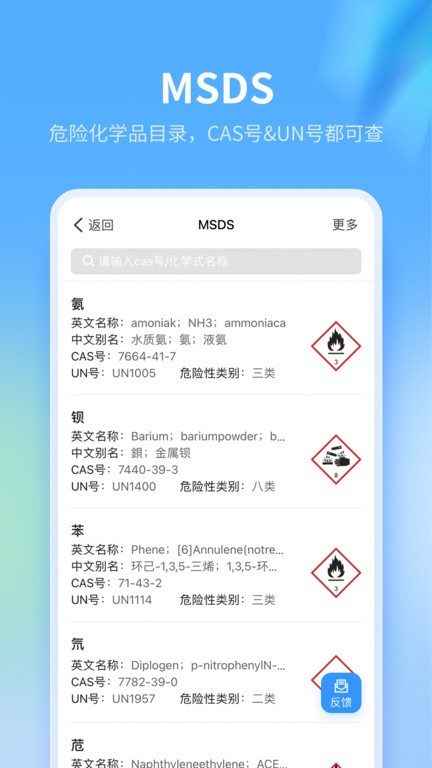 危化镖局官方版截图3