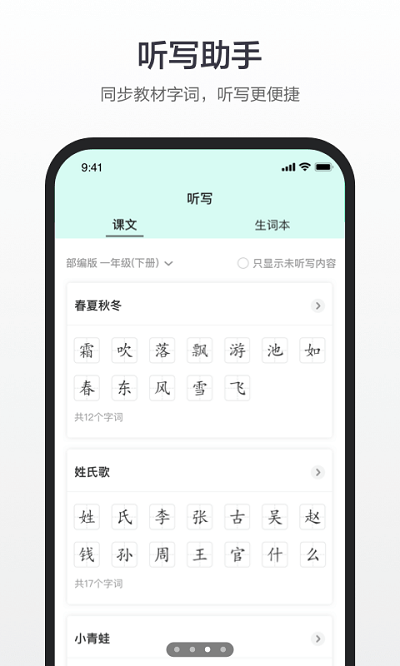 百度汉语离线版截图3