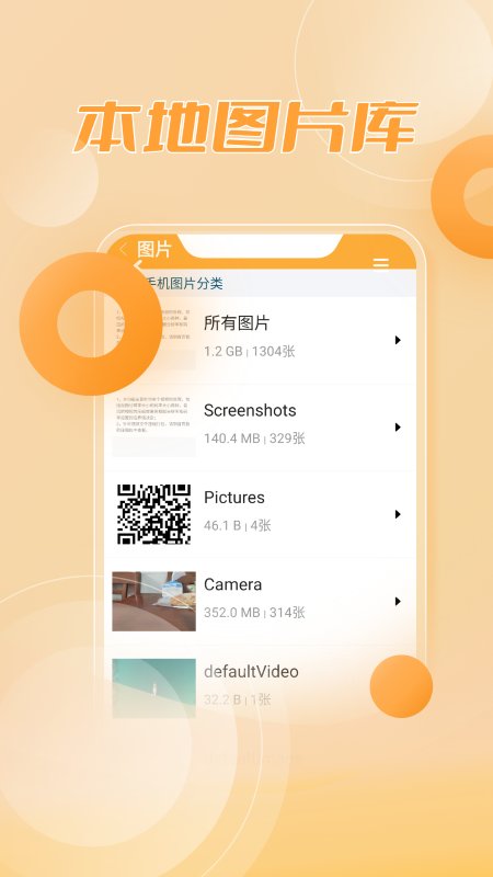 rar解压缩大师手机版截图1