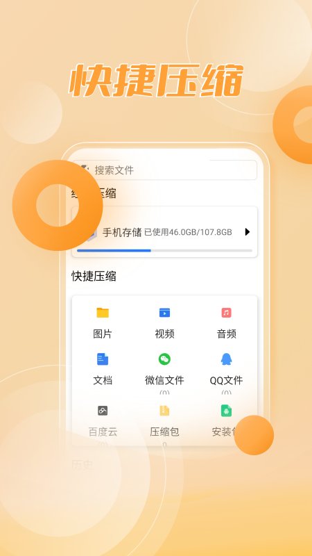 rar解压缩大师手机版截图2