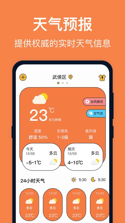 台风天气预报截图1