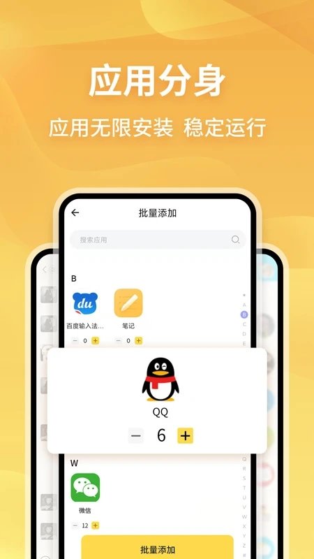 无限分身app截图1