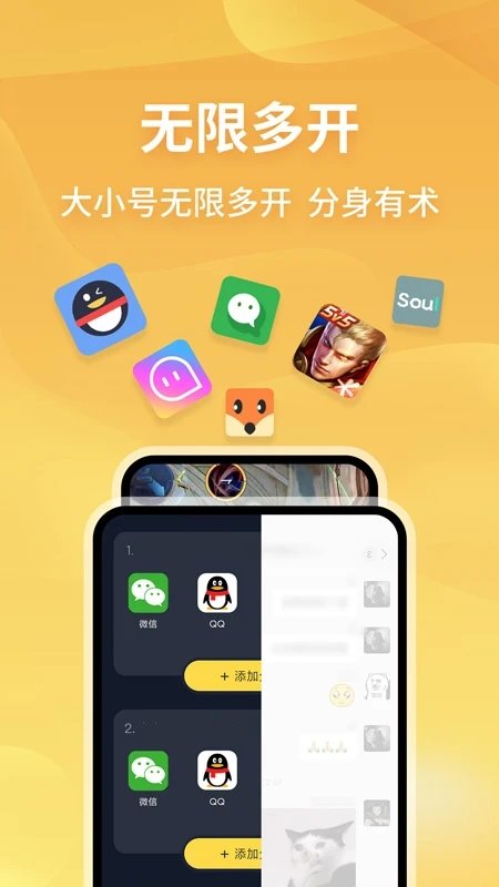 无限分身app截图2