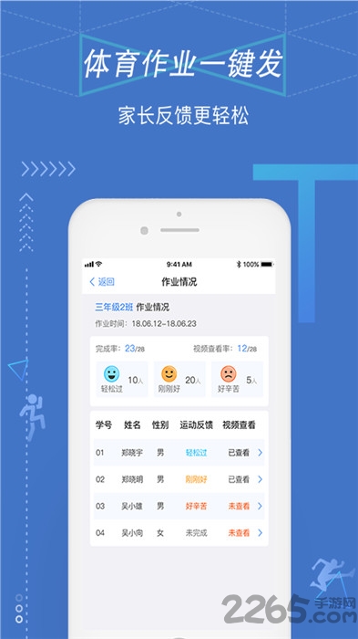 校体通学校版截图1