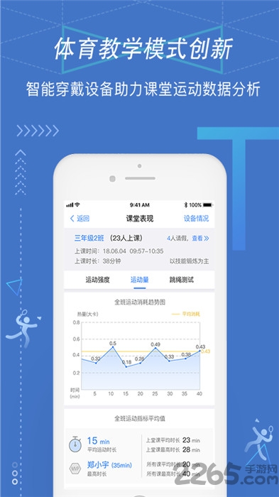 校体通学校版截图2
