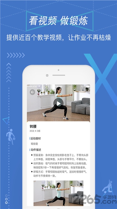 校体通学校版截图3