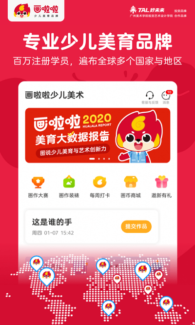 画啦啦少儿美术官方版(改名画啦啦美术课堂)截图1