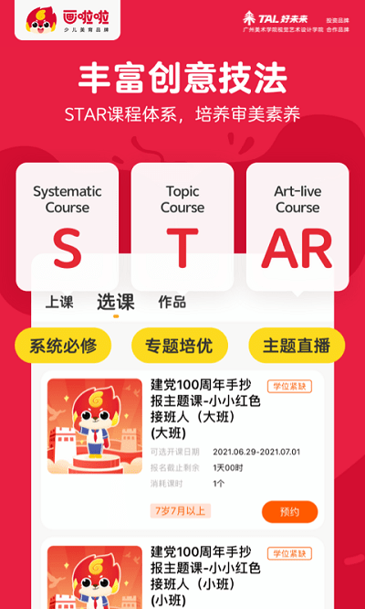画啦啦少儿美术官方版(改名画啦啦美术课堂)截图2
